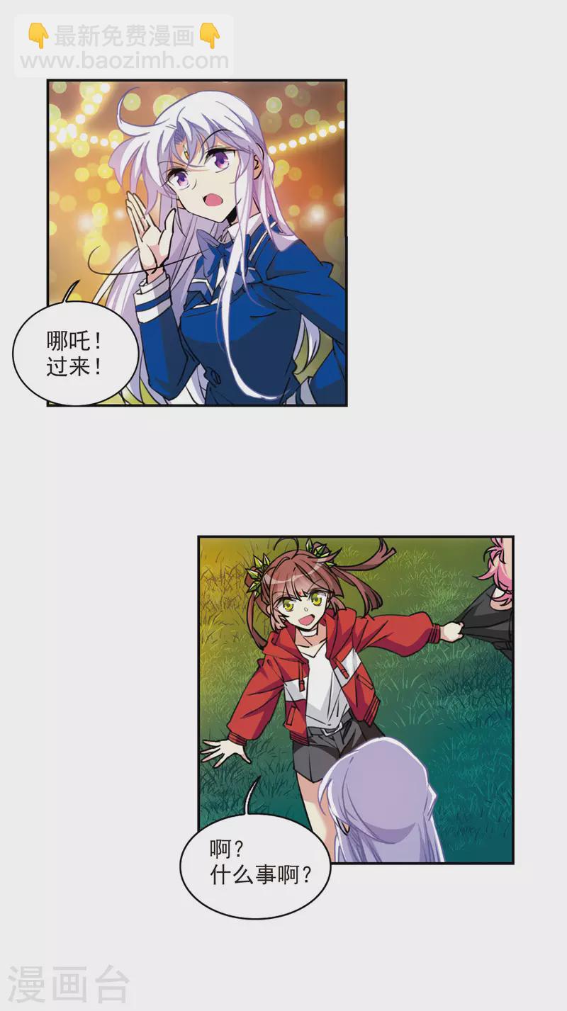 🍱三眼哮天录 第2季111话 得知真相1 第13页