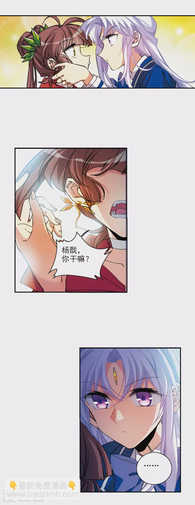 🍱三眼哮天录 第2季111话 得知真相1 第14页