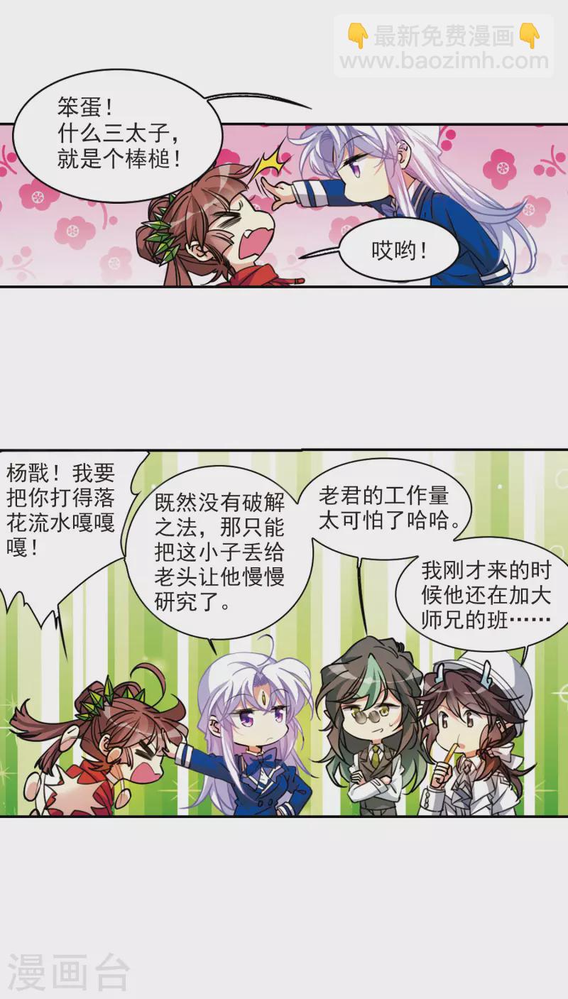 🍱三眼哮天录 第2季111话 得知真相1 第15页