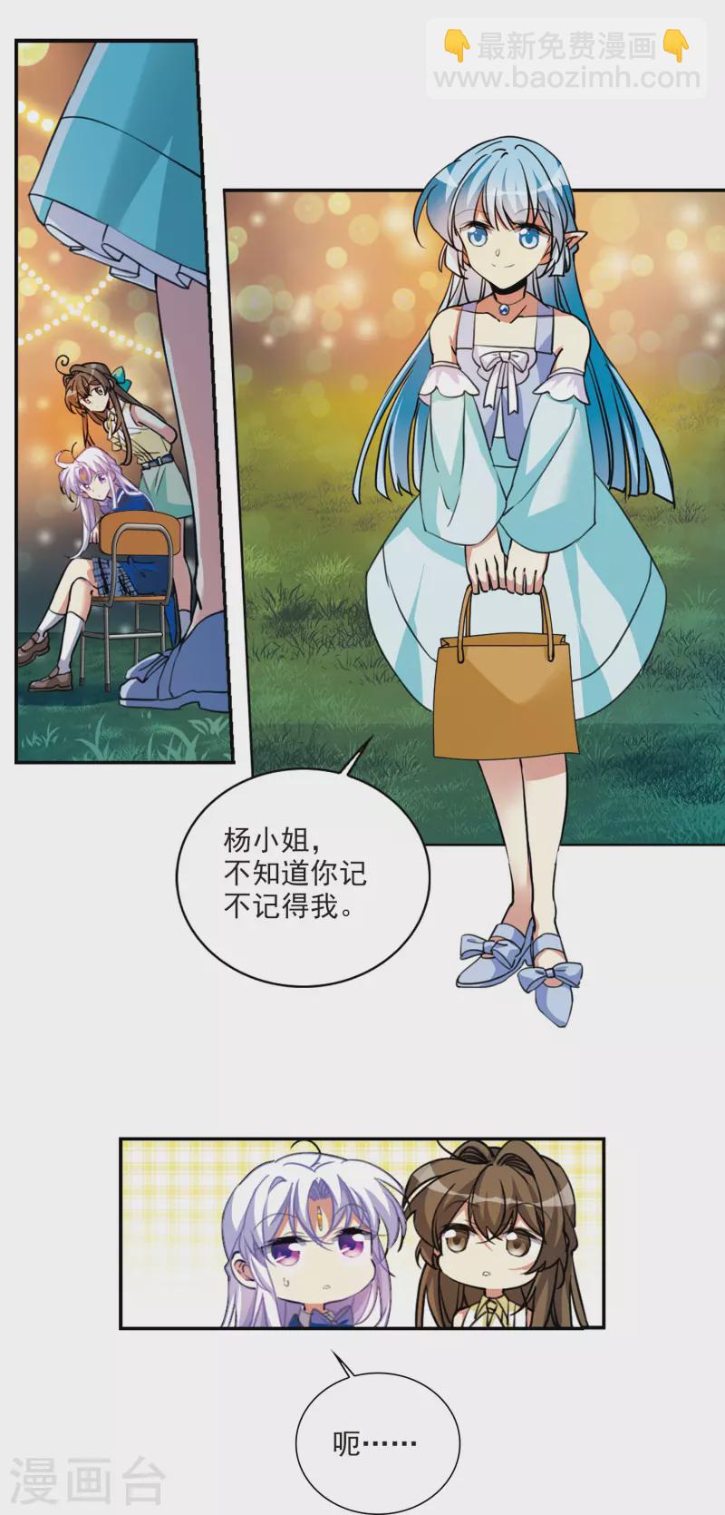 🍱三眼哮天录 第2季111话 得知真相1 第2页