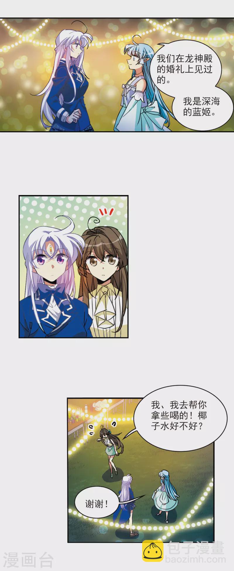 🍱三眼哮天录 第2季111话 得知真相1 第3页