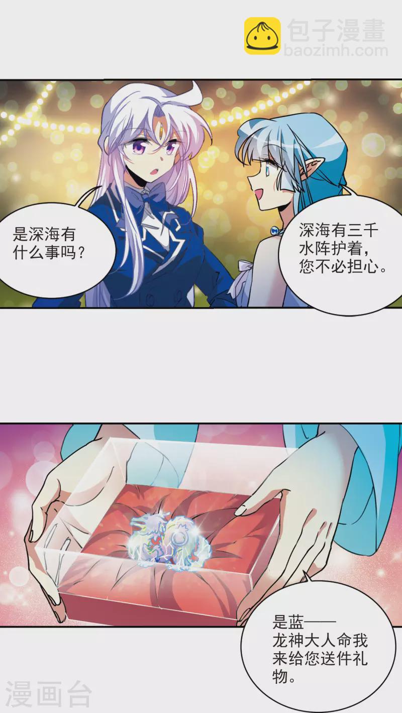 🍱三眼哮天录 第2季111话 得知真相1 第4页