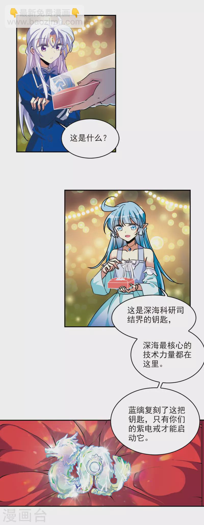 🍱三眼哮天录 第2季111话 得知真相1 第5页