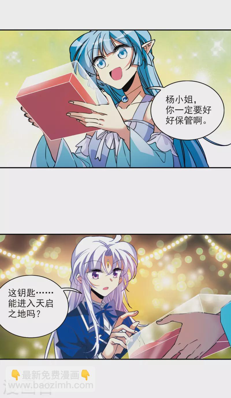 🍱三眼哮天录 第2季111话 得知真相1 第6页