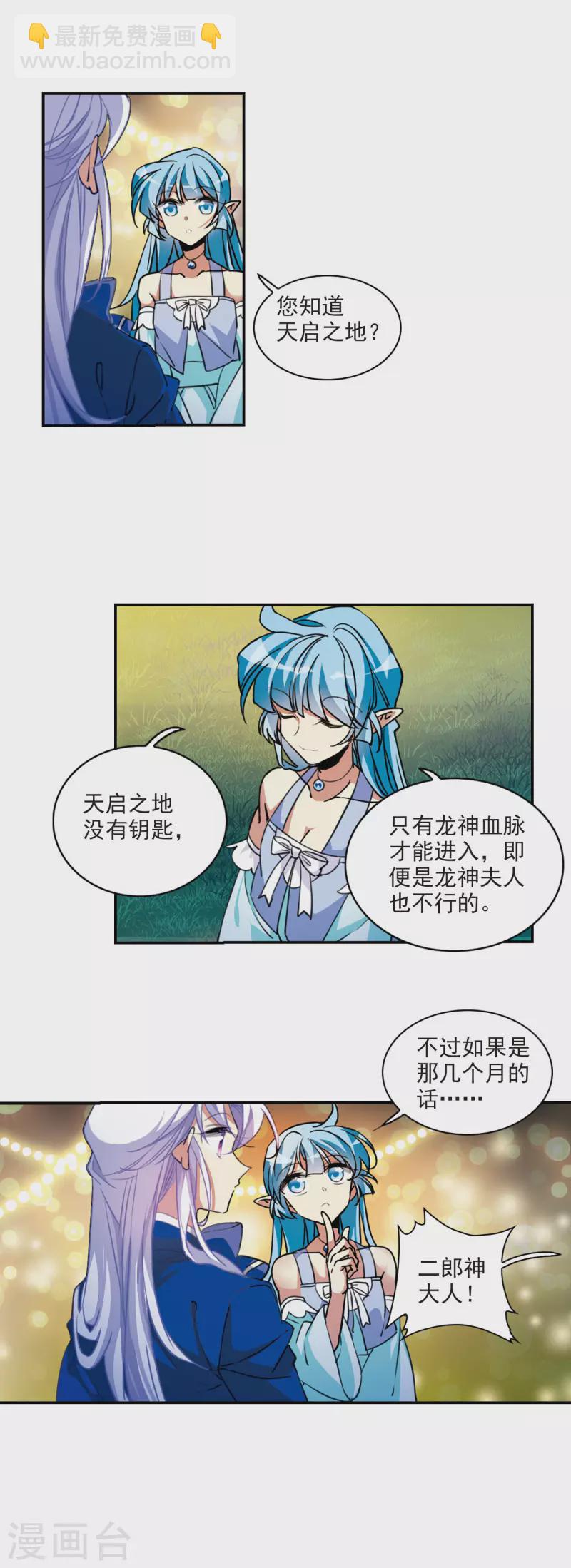 🍱三眼哮天录 第2季111话 得知真相1 第7页