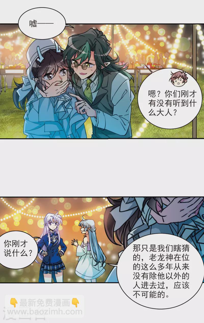 🍱三眼哮天录 第2季111话 得知真相1 第8页