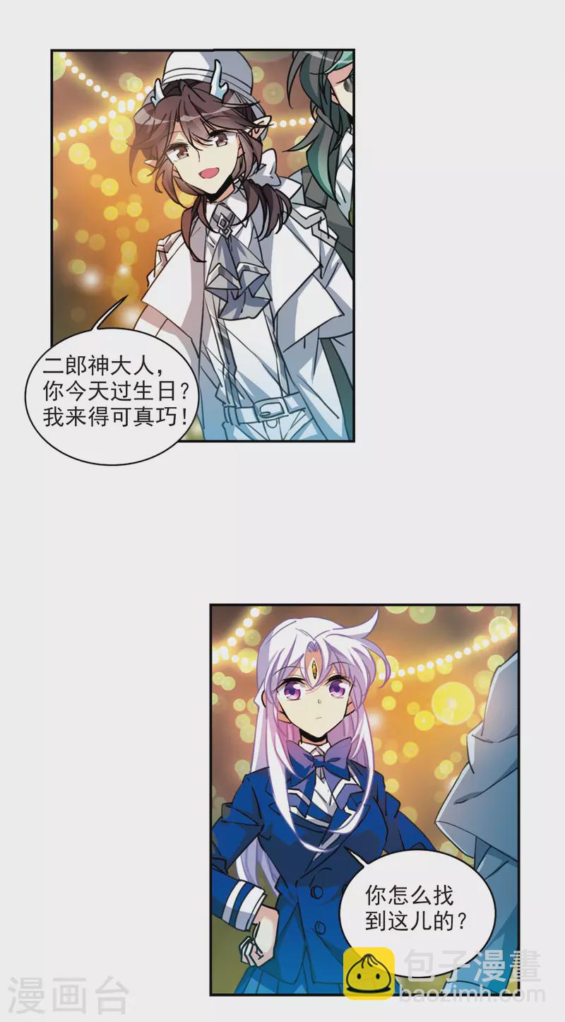 🍱三眼哮天录 第2季111话 得知真相1 第9页