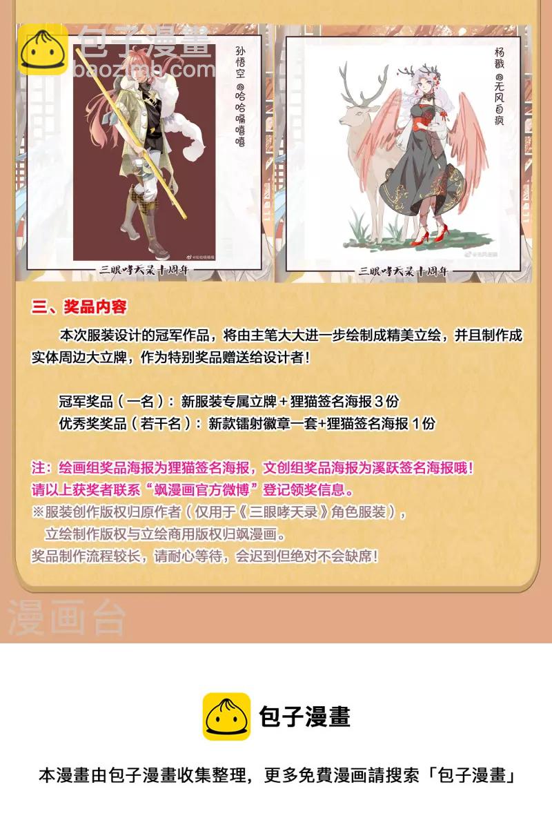 🍱三眼哮天录 十周年服装设计结果发表 第4页