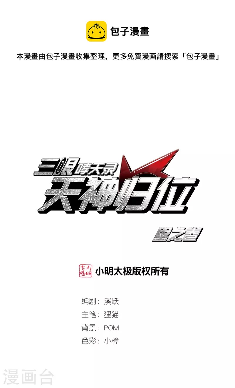 🍱三眼哮天录 里之卷6 哥哥 第1页