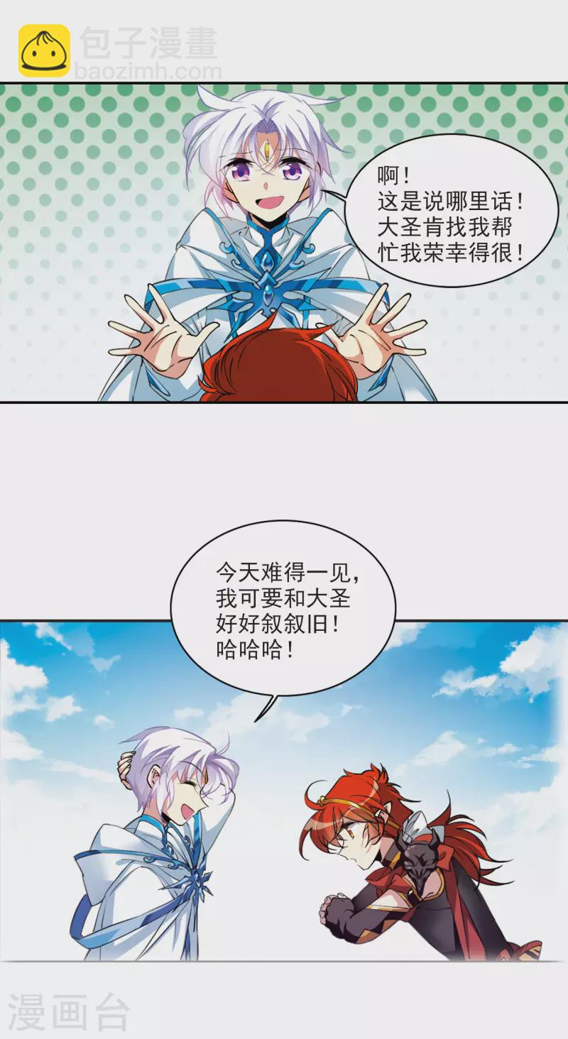 🍱三眼哮天录 里之卷6 哥哥 第14页