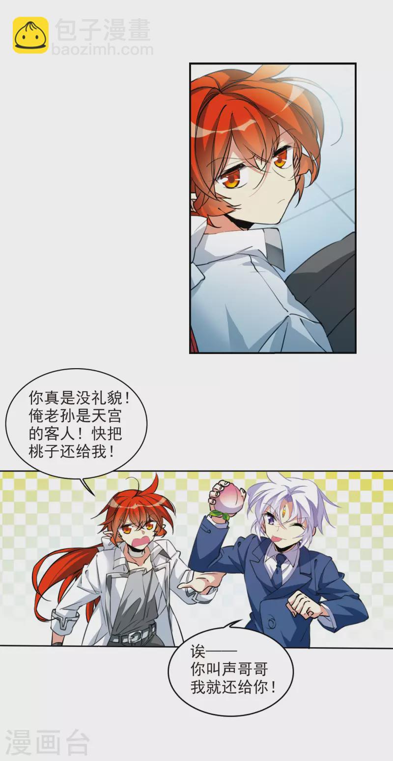 🍱三眼哮天录 里之卷6 哥哥 第16页