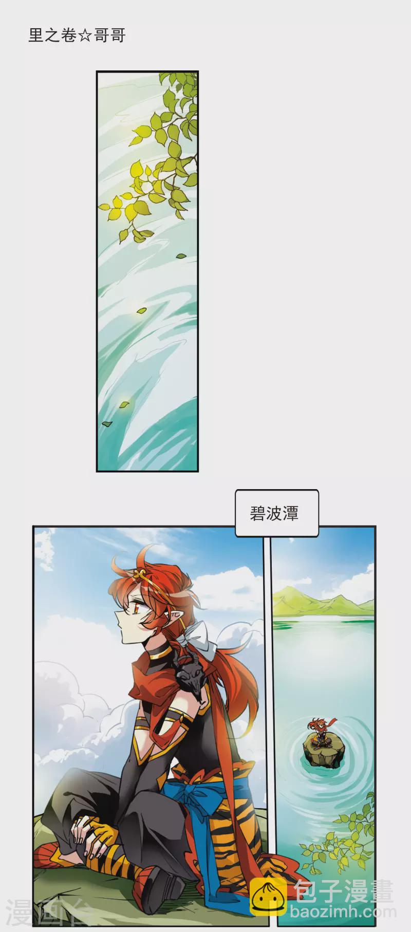 🍱三眼哮天录 里之卷6 哥哥 第2页