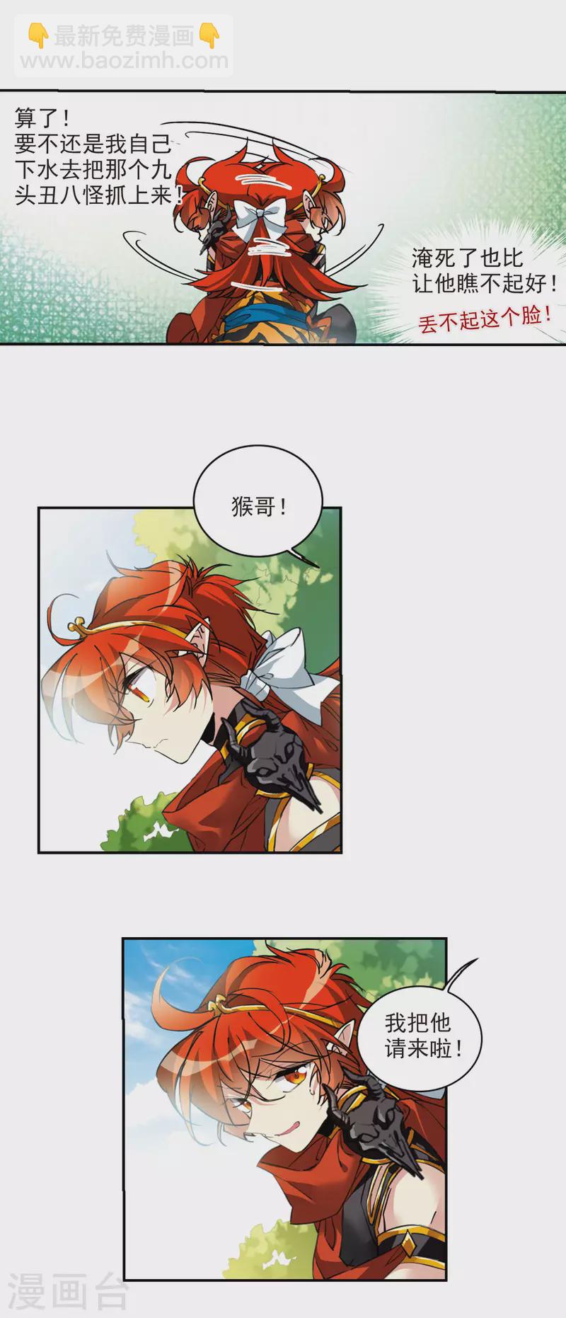 🍱三眼哮天录 里之卷6 哥哥 第7页