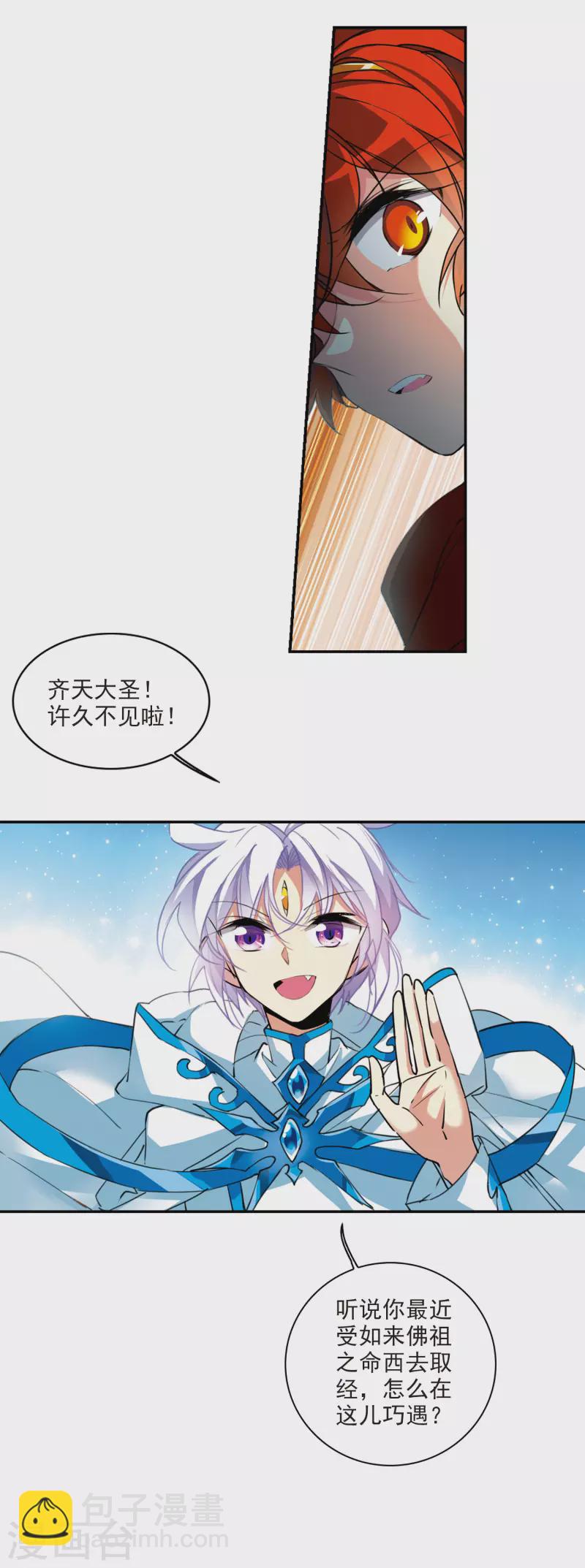 🍱三眼哮天录 里之卷6 哥哥 第9页