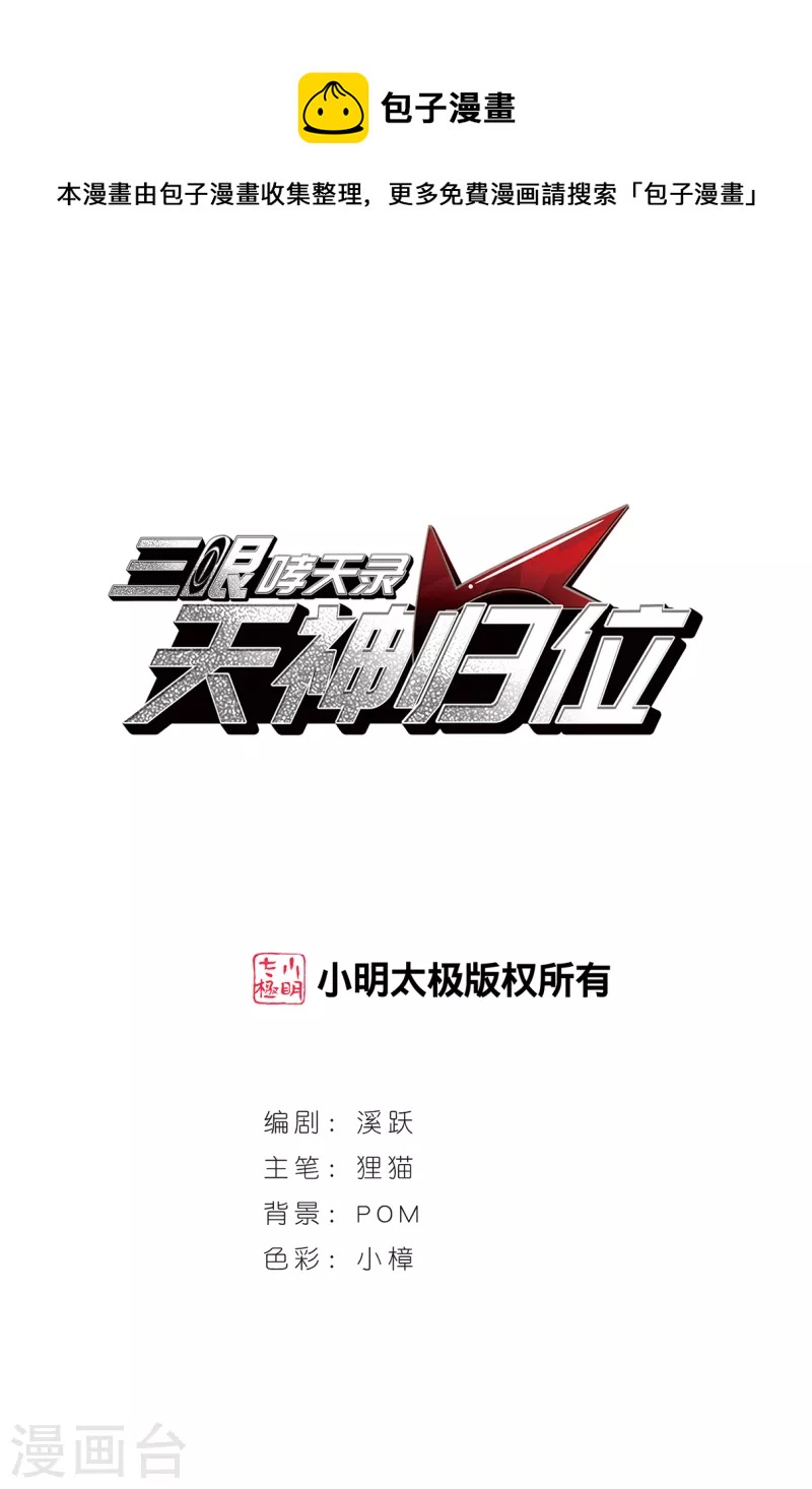 🍱三眼哮天录 第2季115话 教授遇袭2 第1页