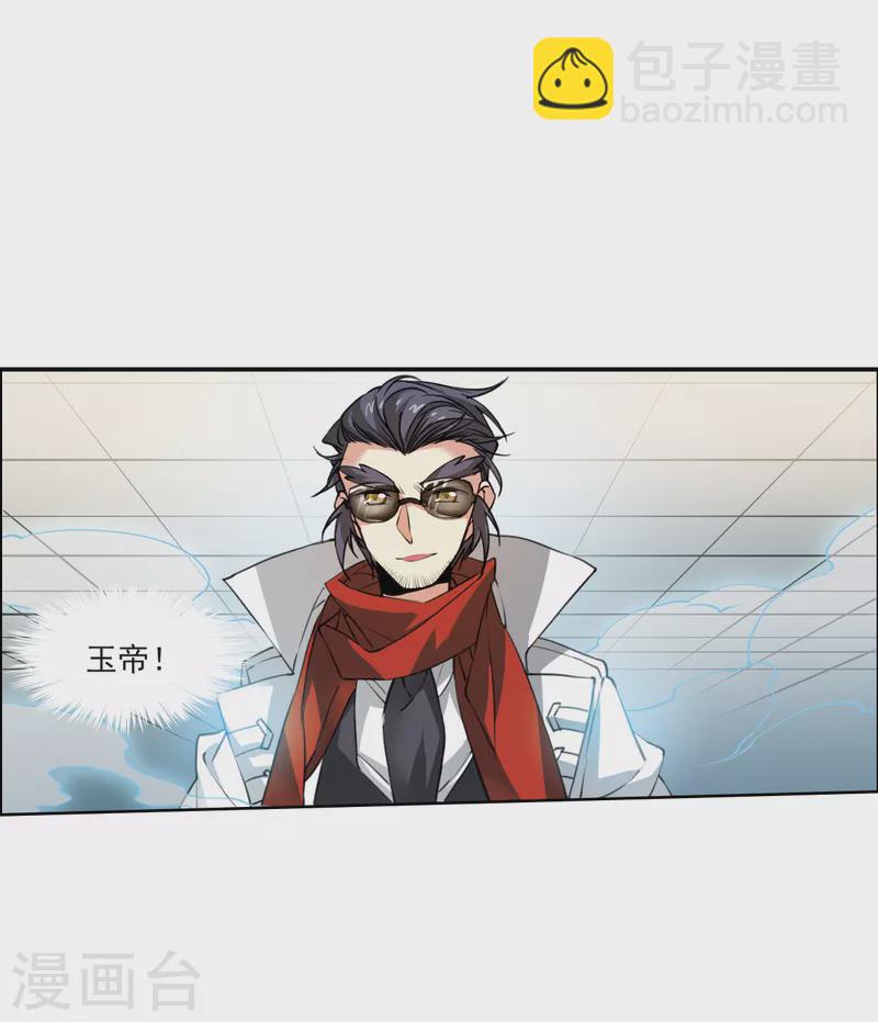 🍱三眼哮天录 第2季115话 教授遇袭2 第11页