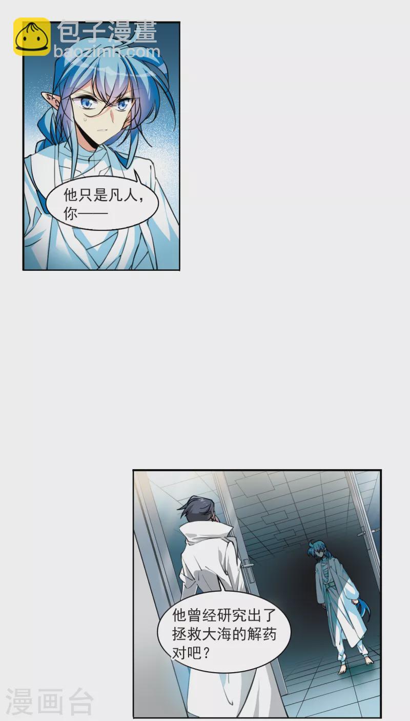 🍱三眼哮天录 第2季115话 教授遇袭2 第13页