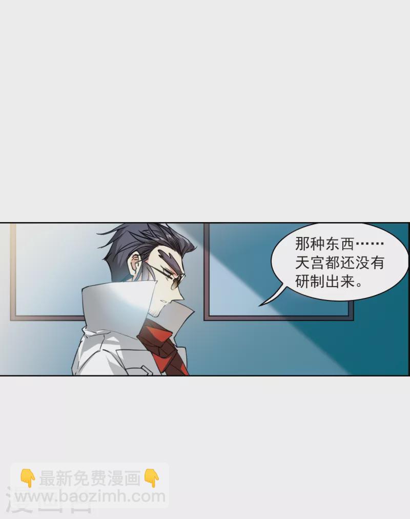 🍱三眼哮天录 第2季115话 教授遇袭2 第14页