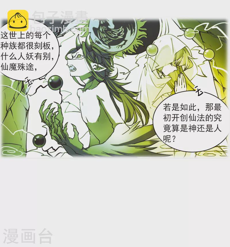 🍱三眼哮天录 第2季115话 教授遇袭2 第15页