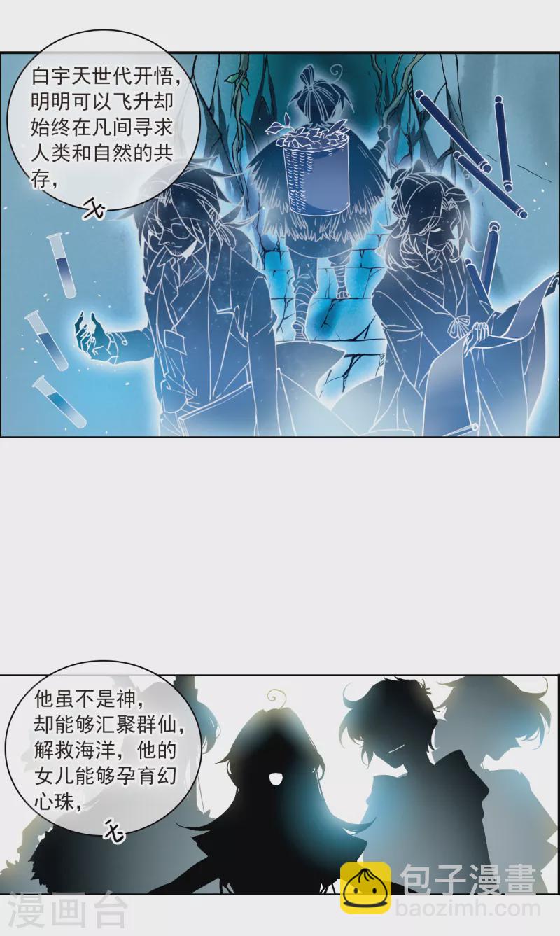 🍱三眼哮天录 第2季115话 教授遇袭2 第16页