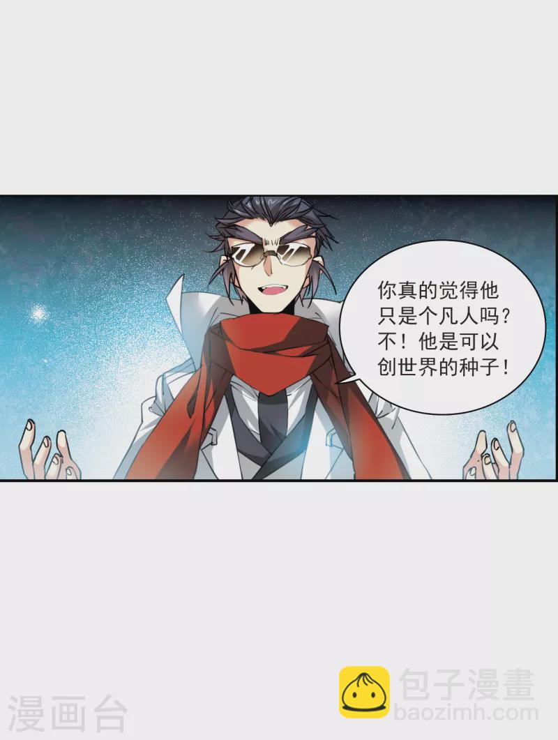 🍱三眼哮天录 第2季115话 教授遇袭2 第17页