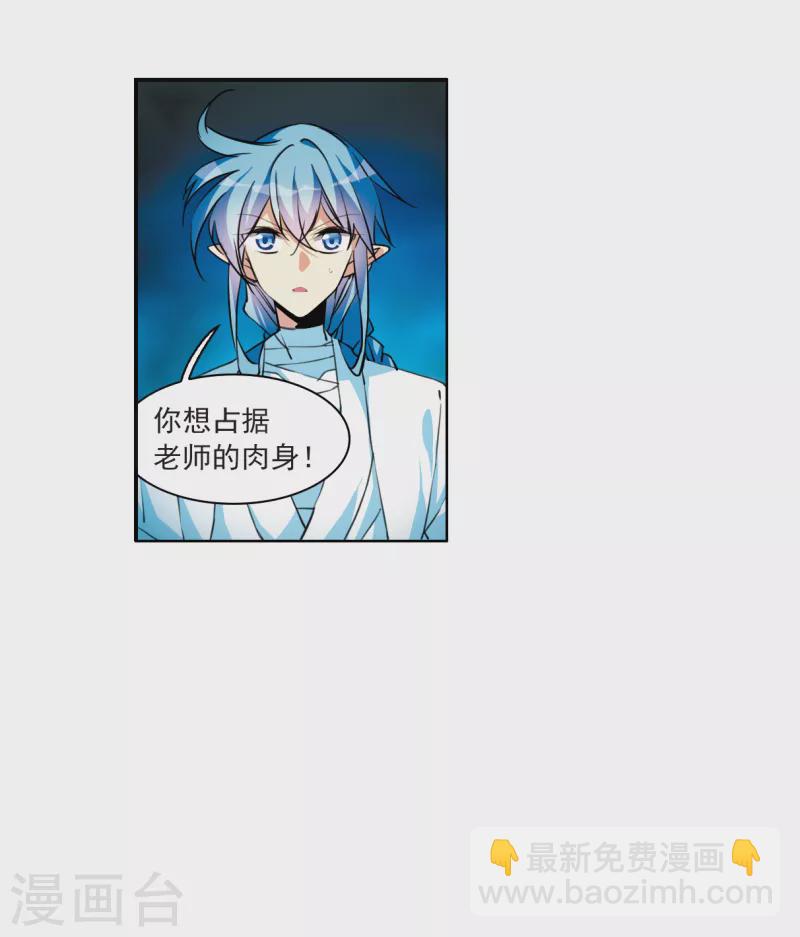 🍱三眼哮天录 第2季115话 教授遇袭2 第18页