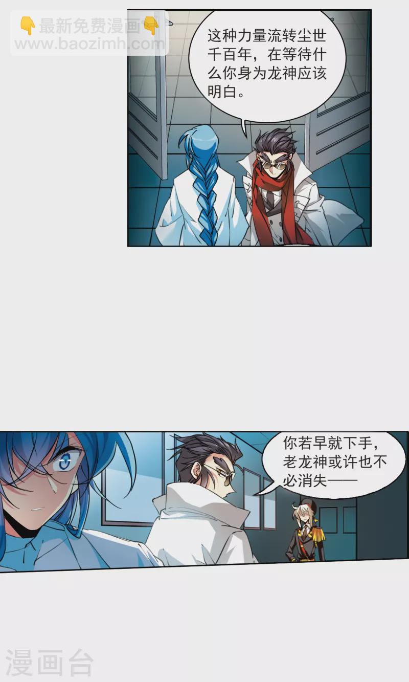 🍱三眼哮天录 第2季115话 教授遇袭2 第19页
