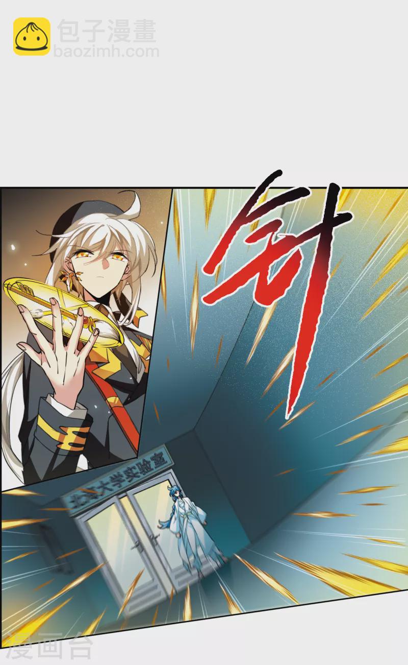 🍱三眼哮天录 第2季115话 教授遇袭2 第2页