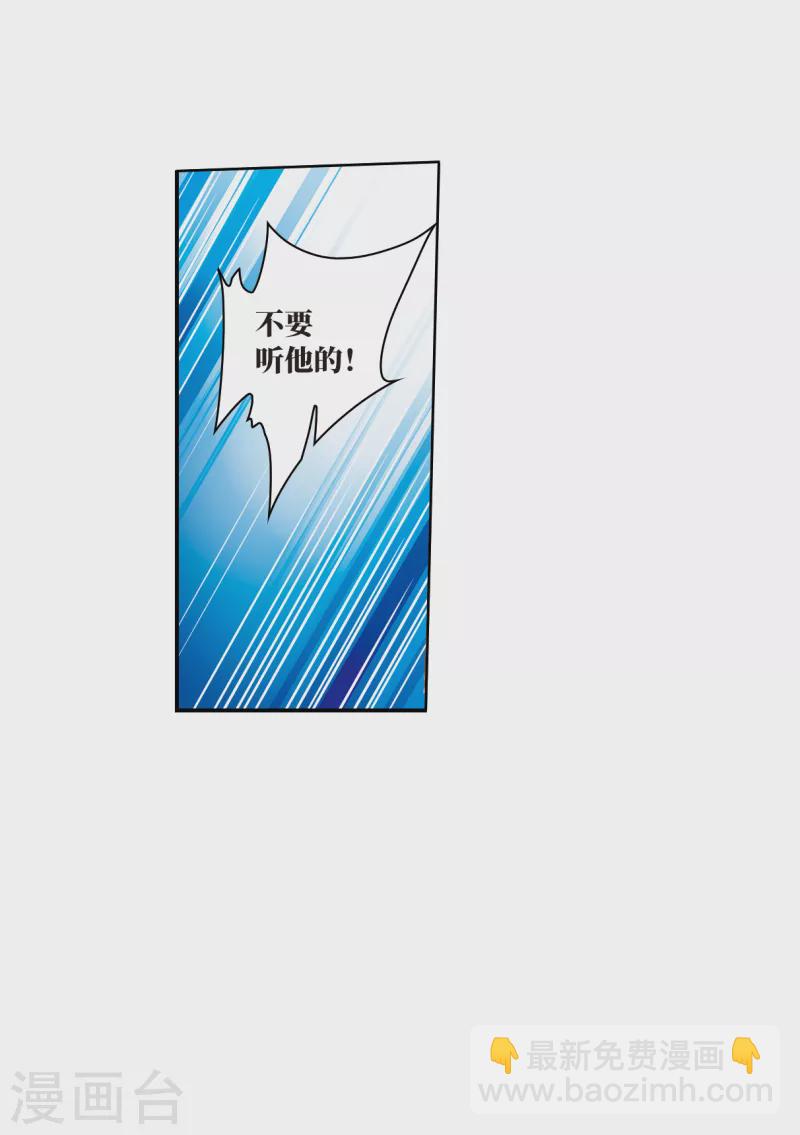 🍱三眼哮天录 第2季115话 教授遇袭2 第20页
