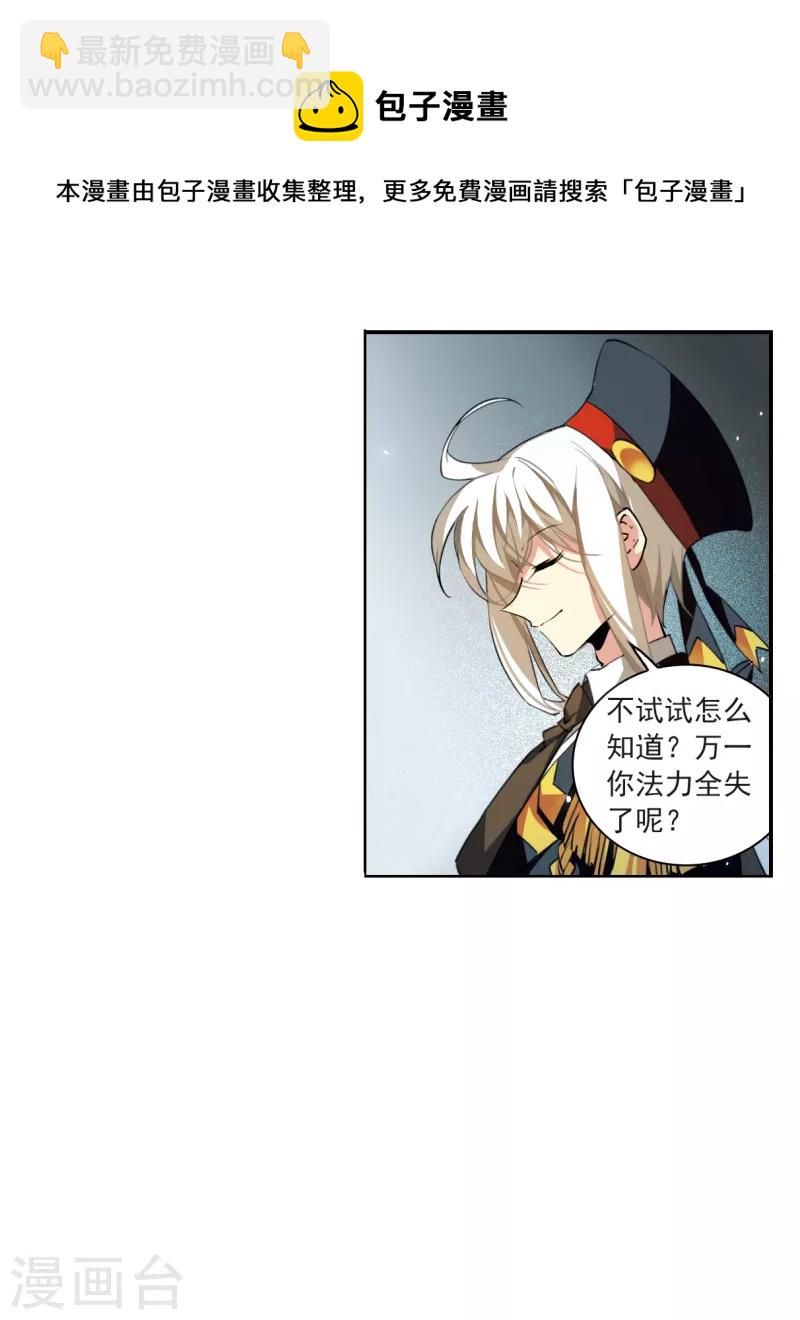 🍱三眼哮天录 第2季115话 教授遇袭2 第9页