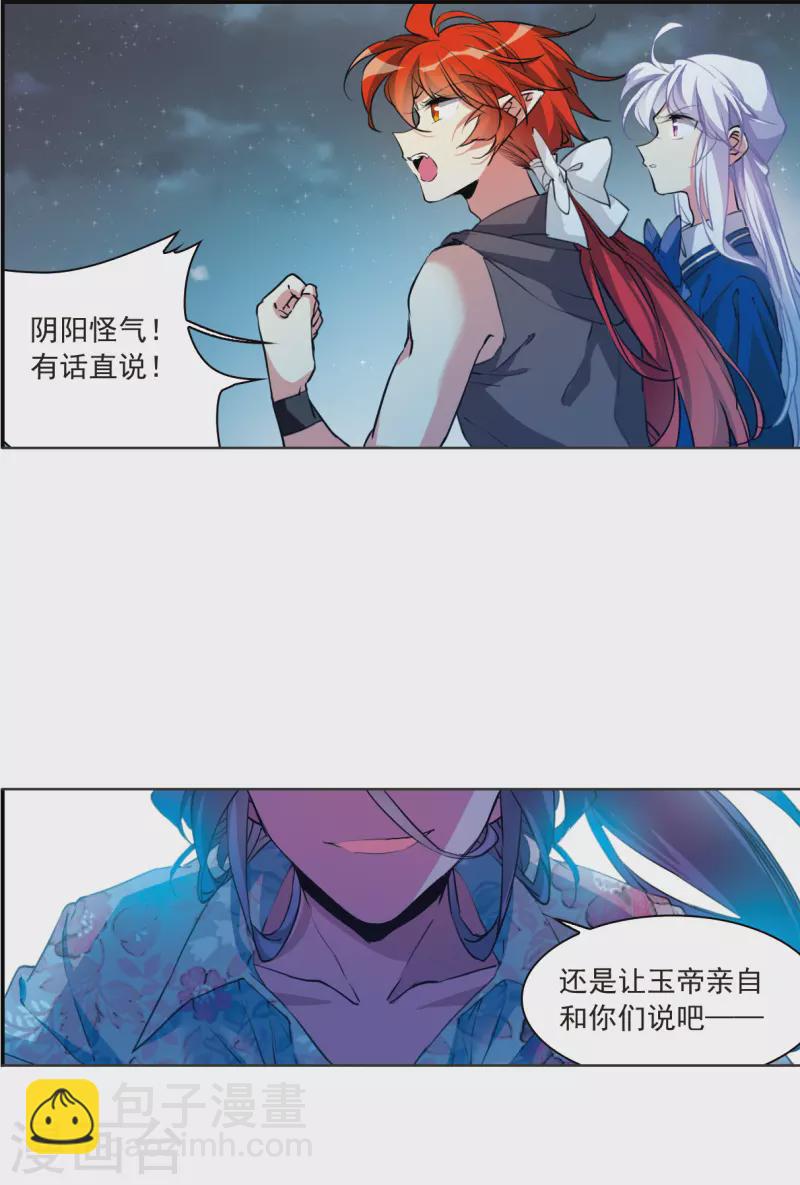 🍱三眼哮天录 第2季117话 最强兵器1 第11页