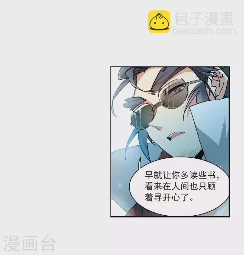 🍱三眼哮天录 第2季117话 最强兵器1 第22页