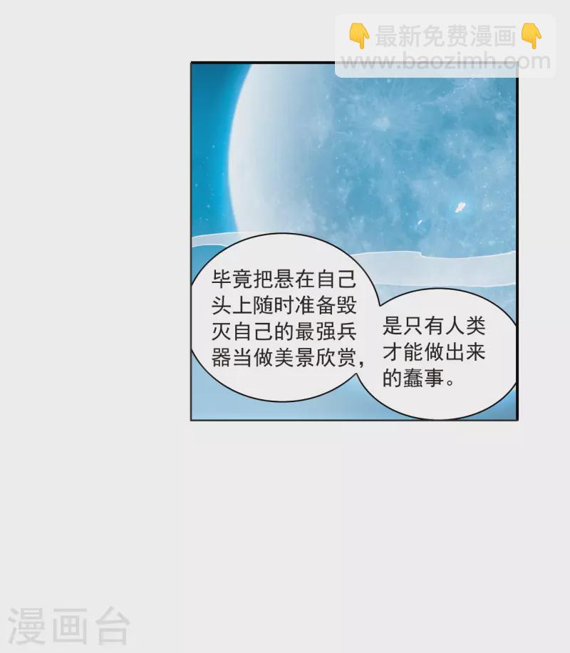 🍱三眼哮天录 第2季117话 最强兵器1 第24页