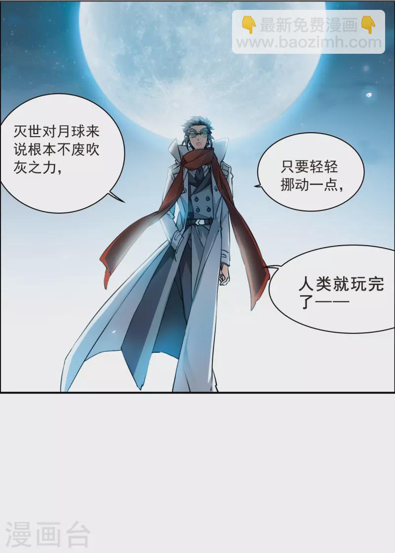 🍱三眼哮天录 第2季117话 最强兵器1 第25页