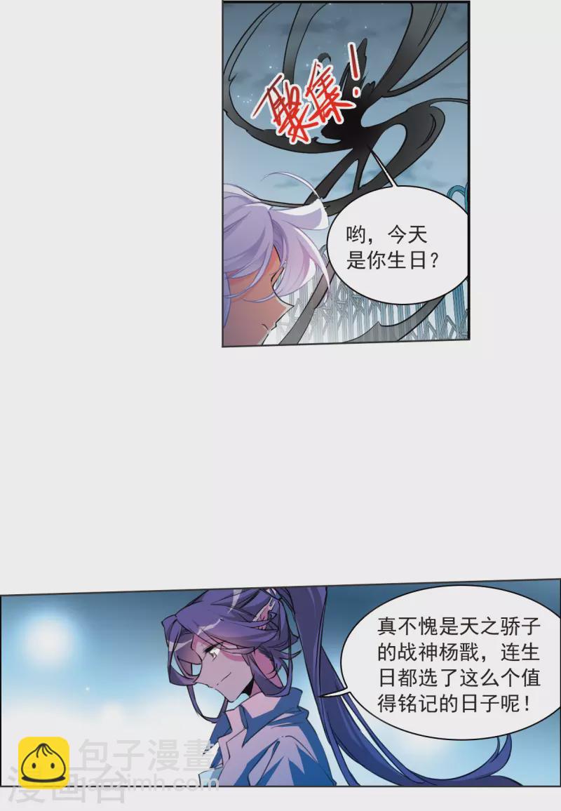 🍱三眼哮天录 第2季117话 最强兵器1 第5页