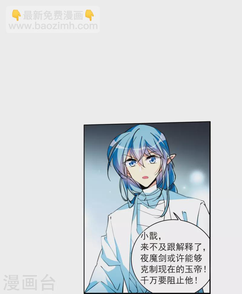 🍱三眼哮天录 第2季119话 最强兵器3 第11页