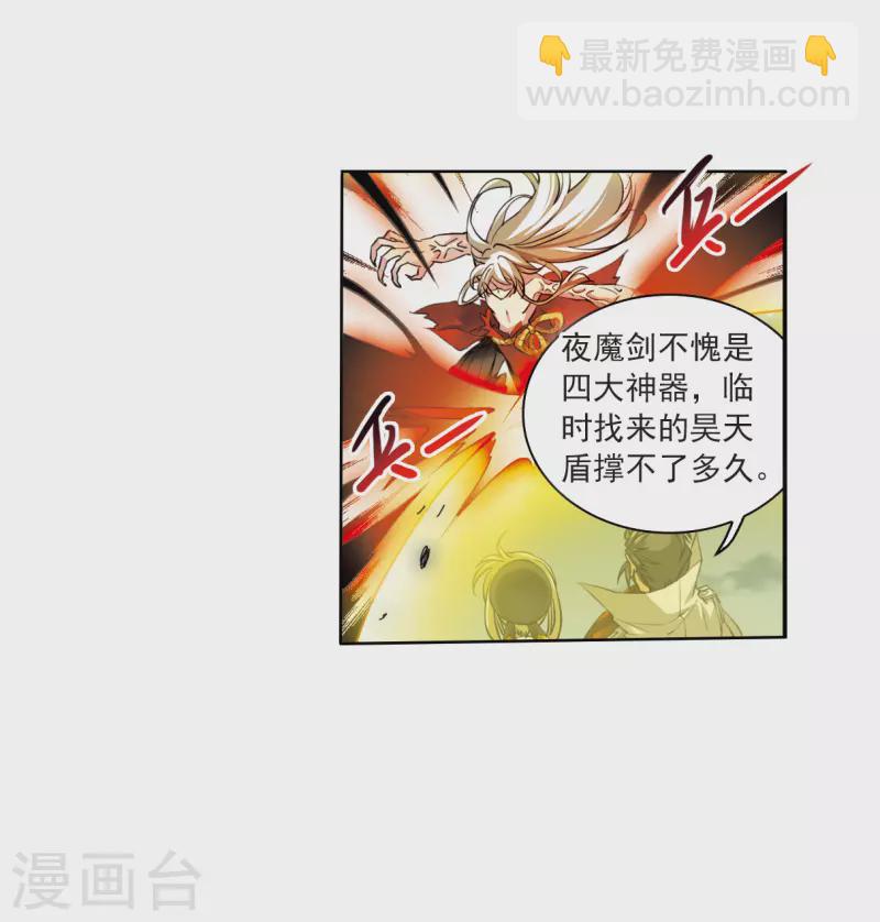 🍱三眼哮天录 第2季119话 最强兵器3 第20页