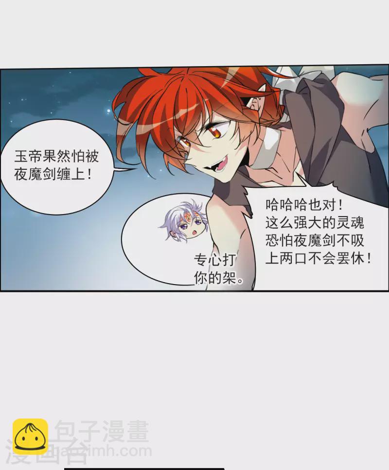 🍱三眼哮天录 第2季119话 最强兵器3 第21页