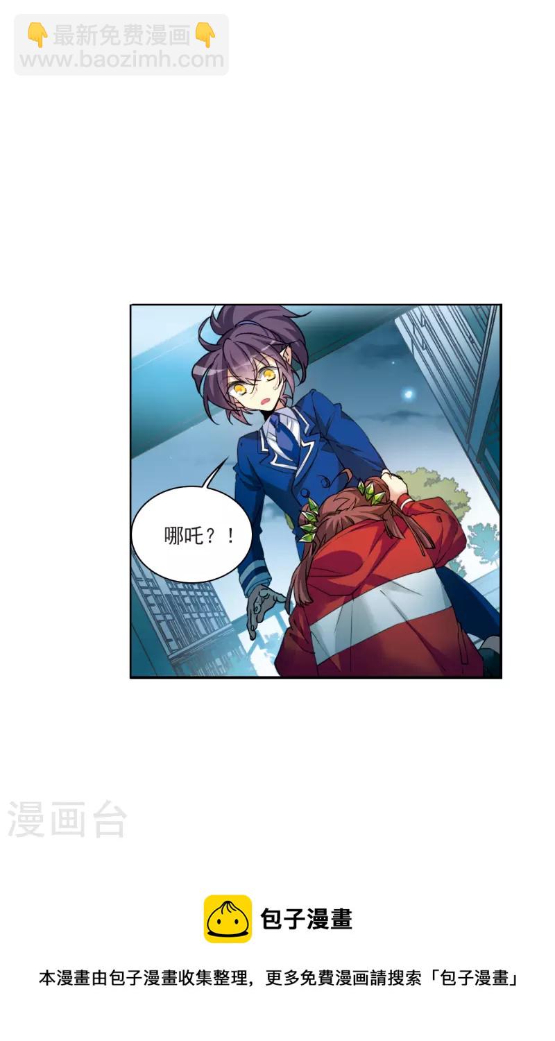 🍱三眼哮天录 第2季119话 最强兵器3 第28页