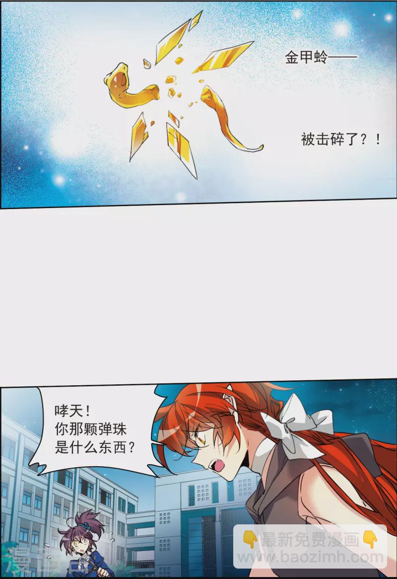 🍱三眼哮天录 第2季121话 天神归位2 第11页
