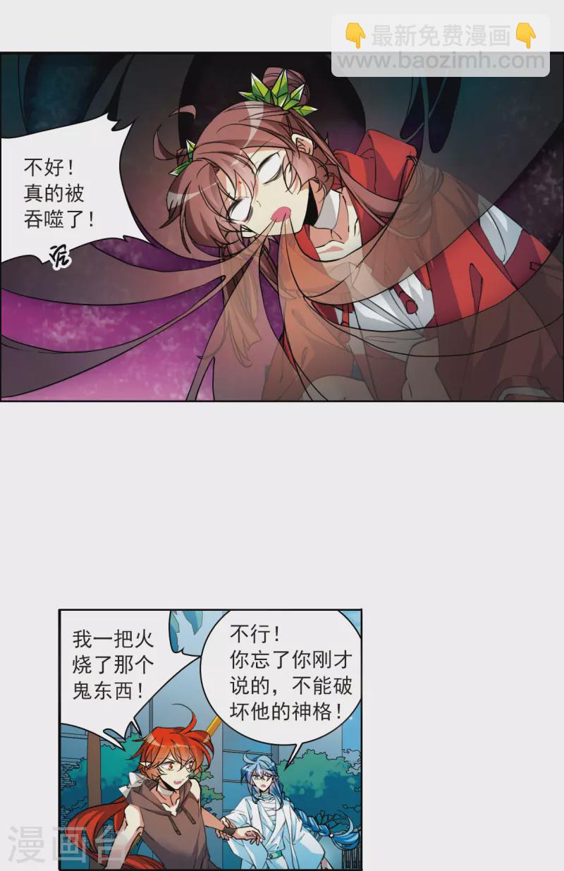 🍱三眼哮天录 第2季121话 天神归位2 第15页