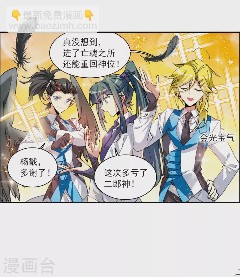 🍱三眼哮天录 第2季123话 自己的做法1 第2页