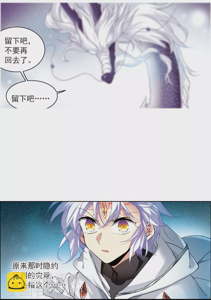 🍱三眼哮天录 第2季123话 自己的做法1 第21页