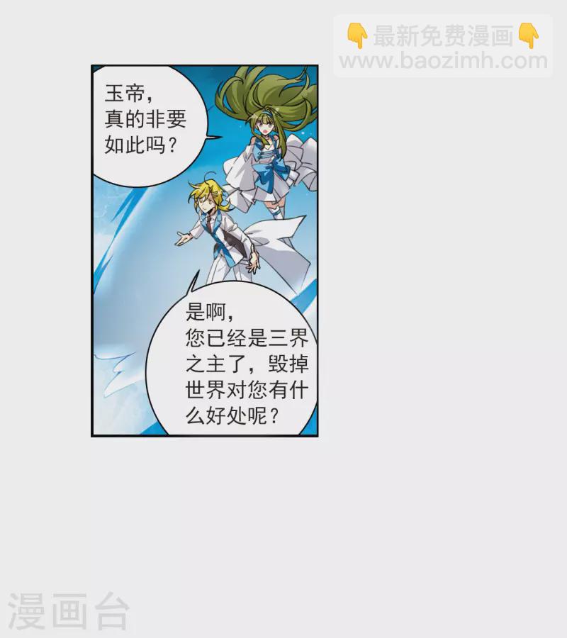 🍱三眼哮天录 第2季123话 自己的做法1 第24页