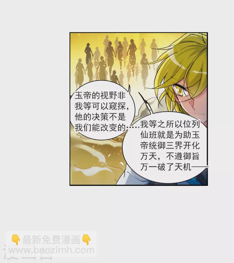 🍱三眼哮天录 第2季123话 自己的做法1 第25页