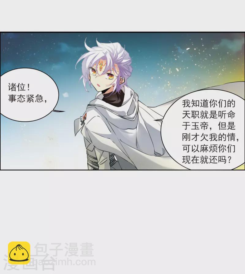 🍱三眼哮天录 第2季123话 自己的做法1 第26页