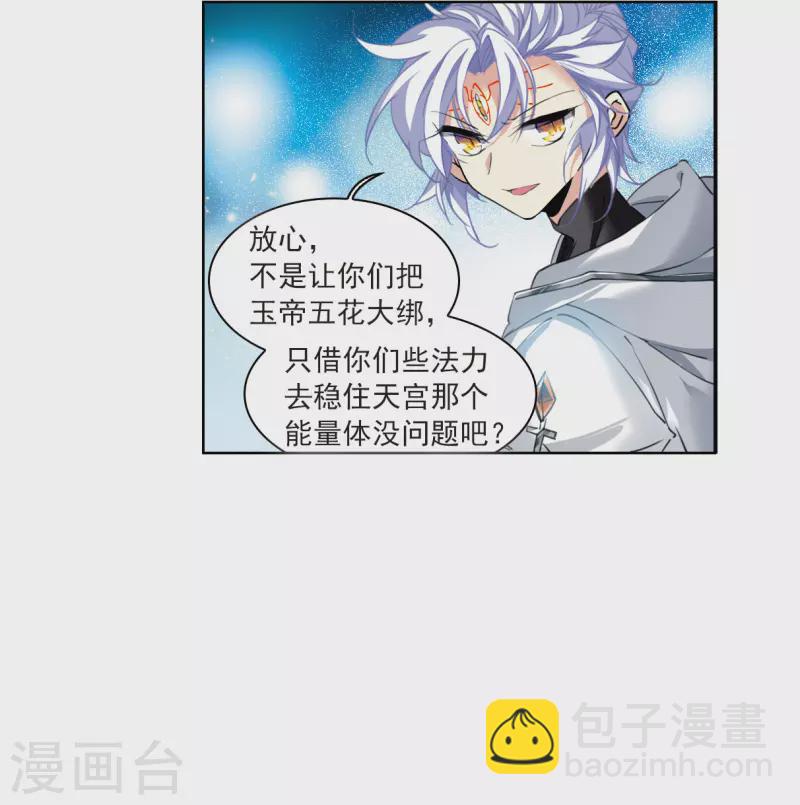 🍱三眼哮天录 第2季123话 自己的做法1 第28页