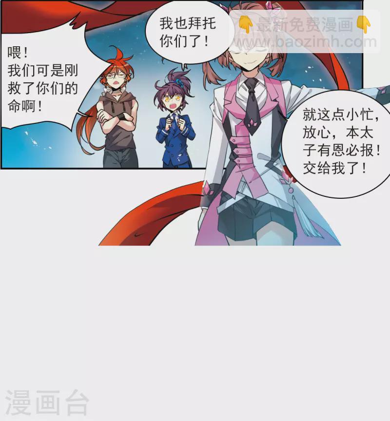 🍱三眼哮天录 第2季123话 自己的做法1 第29页