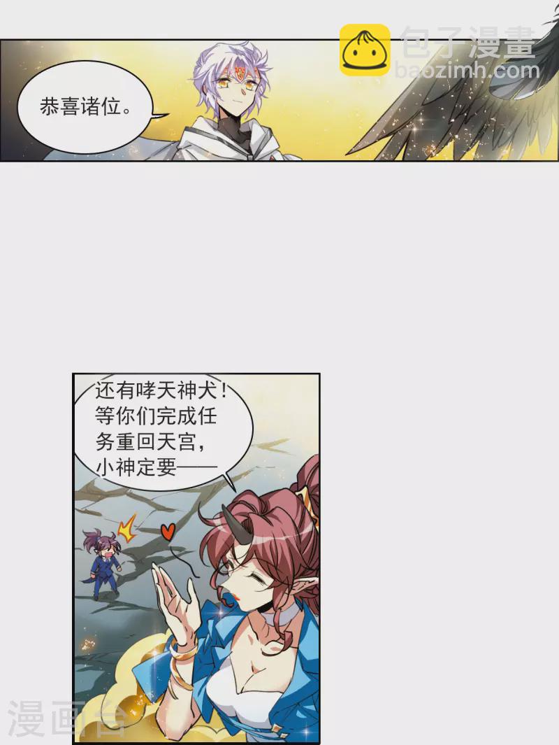 🍱三眼哮天录 第2季123话 自己的做法1 第3页