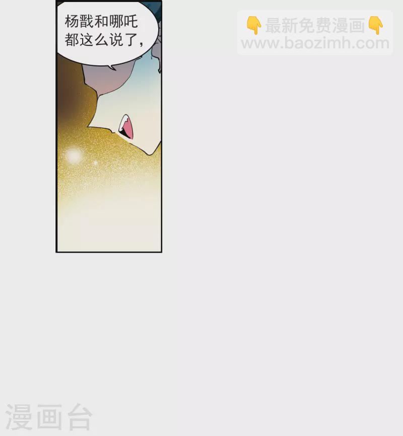 🍱三眼哮天录 第2季123话 自己的做法1 第30页